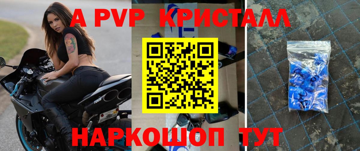 A PVP  Альфа ПВП VHQ  APVP Crystall  A-PVP VHQ  Вход с VPN  Краснокаменск 