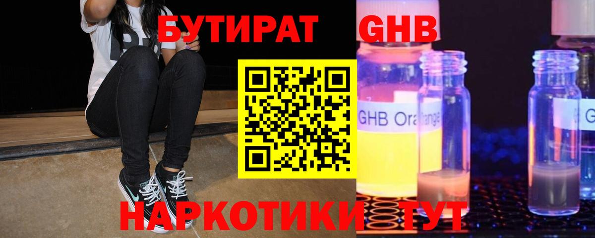 Бутират вода  Вход с VPN  БУТИРАТ  Краснокаменск 