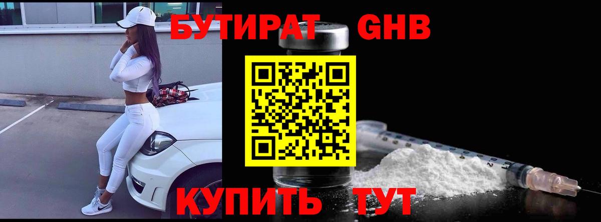 Бутират 1.4BDO Краснокаменск