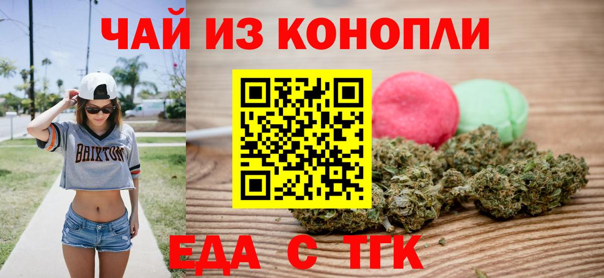 Cannafood конопля Краснокаменск