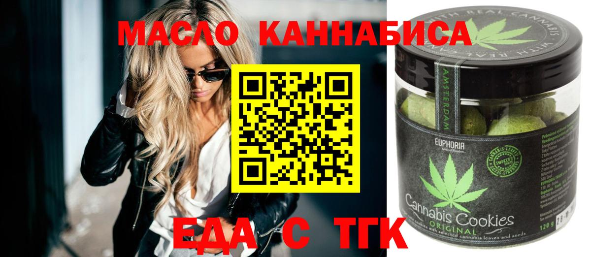 Краснокаменск  Печенье с ТГК марихуана  Вход с VPN 