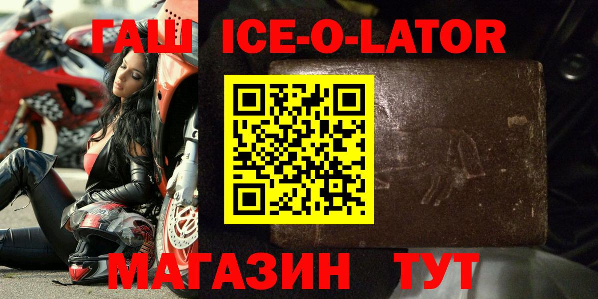 Гашиш ice o lator  Гашиш хэш  Вход с VPN  Краснокаменск 