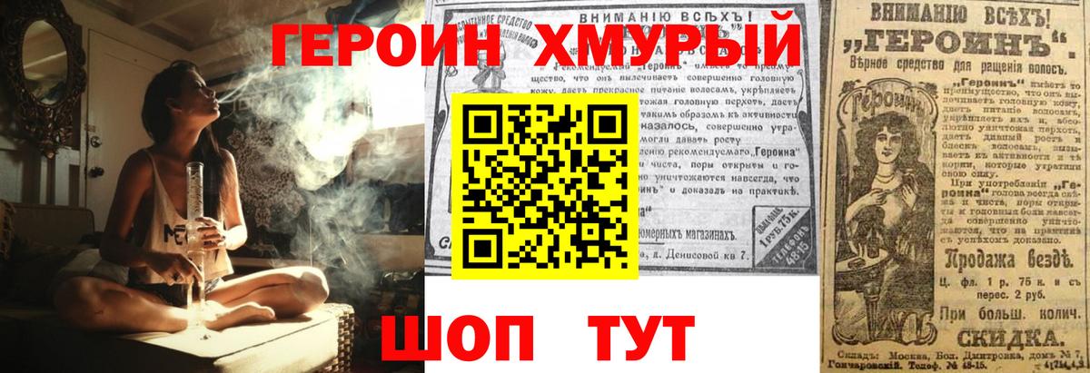 ГЕРОИН  Героин хмурый  Вход с VPN  Краснокаменск 