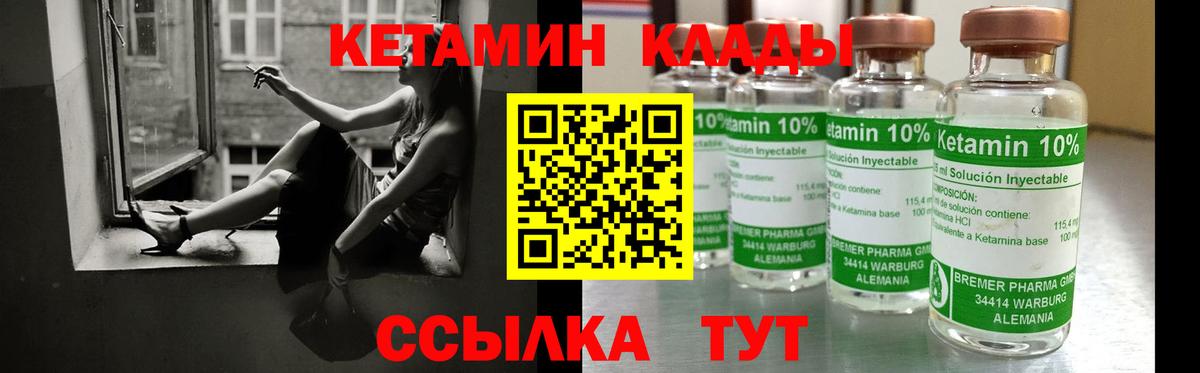 КЕТАМИН ketamine Краснокаменск