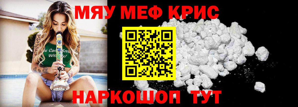 МЕФ кристаллы Краснокаменск