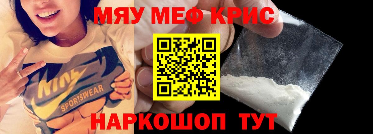 МЕФ 4 MMC  МЕФ мука  Мефедрон  Вход с VPN  Краснокаменск 