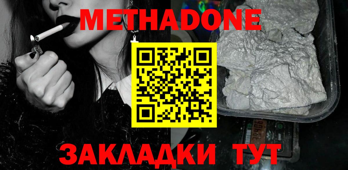 МЕТАДОН мёд  МЕТАДОН белоснежный  ОМГ ОМГ ссылки  Вход с VPN  Краснокаменск 