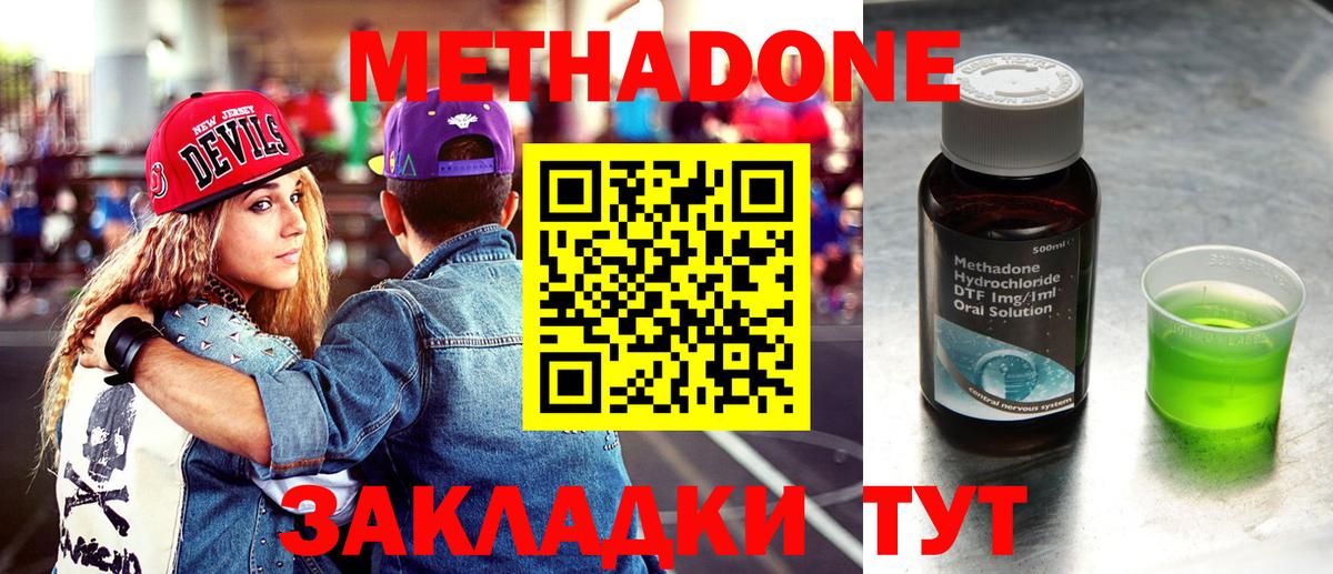 Метадон methadone Краснокаменск