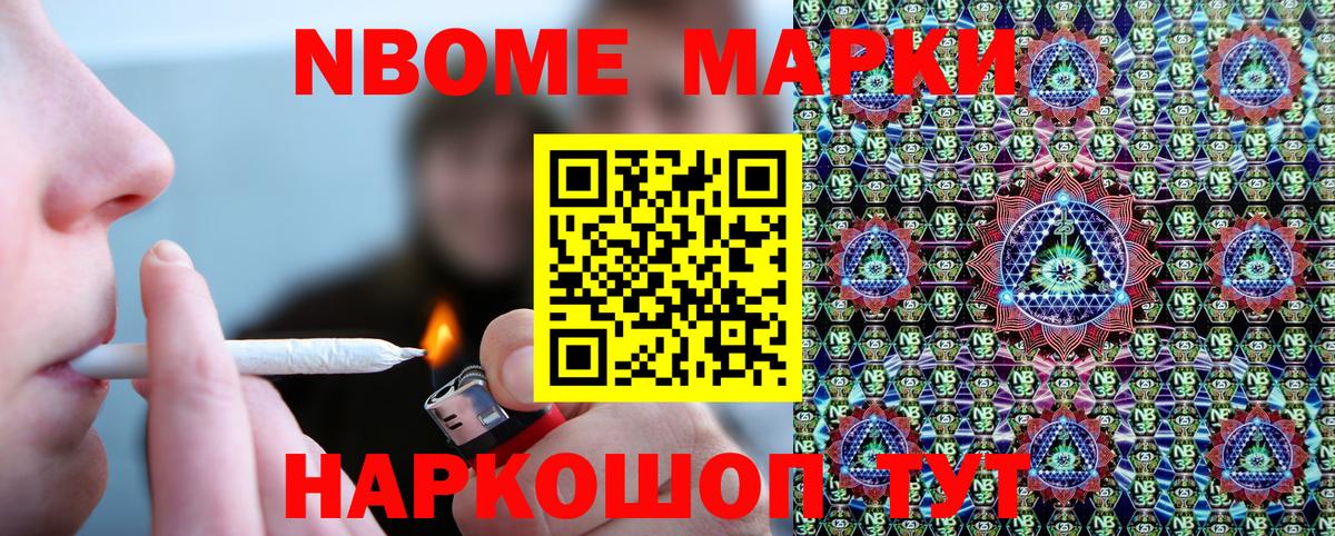 Марки N-bome 1500мкг Краснокаменск
